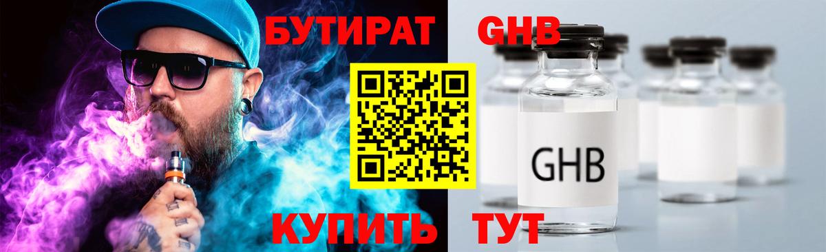 БУТИРАТ 99%  Бутират  Новоалександровск  Вход с VPN 