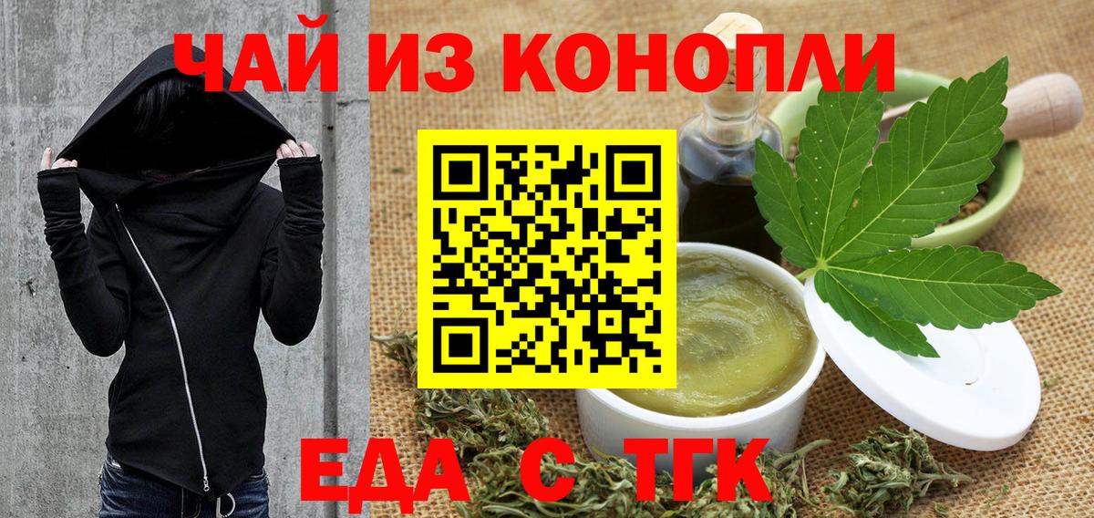 Новоалександровск  Еда ТГК марихуана  Вход с VPN 