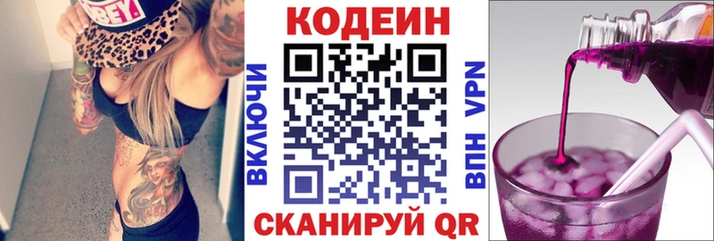 как найти закладки  Новоалександровск  Кодеин Purple Drank 