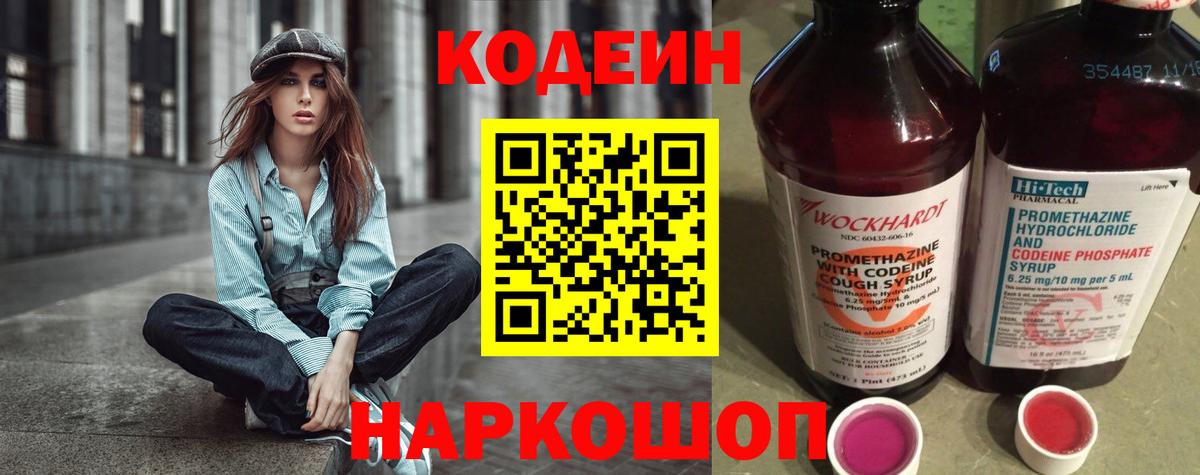 Кодеиновый сироп Lean напиток Lean (лин) Новоалександровск