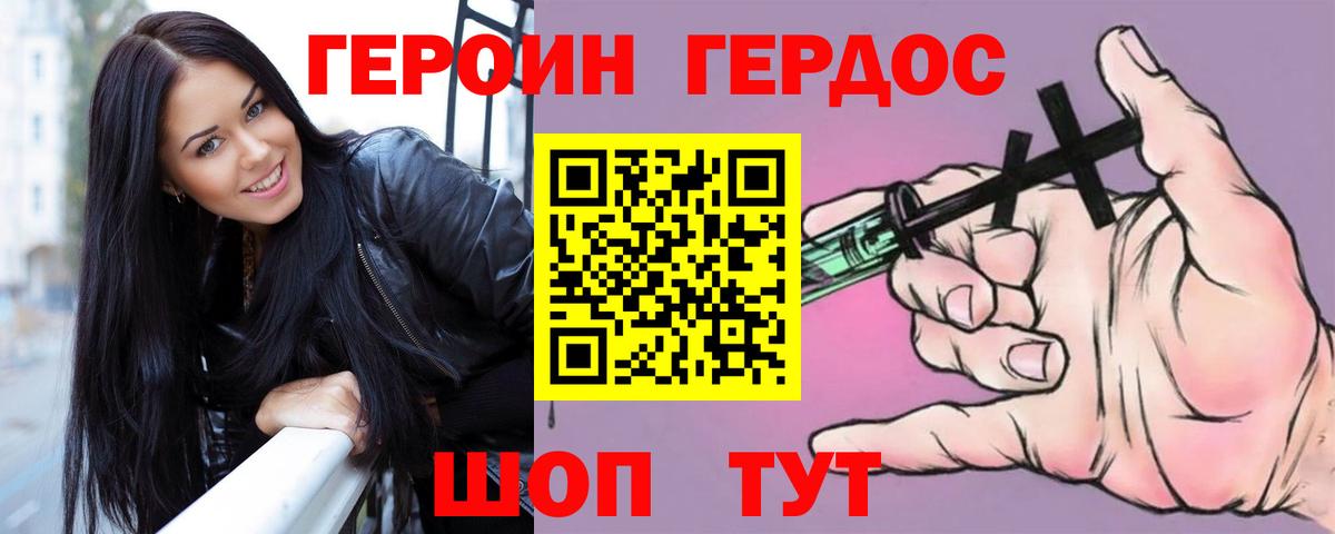 Новоалександровск  ГЕРОИН герыч  Вход с VPN 