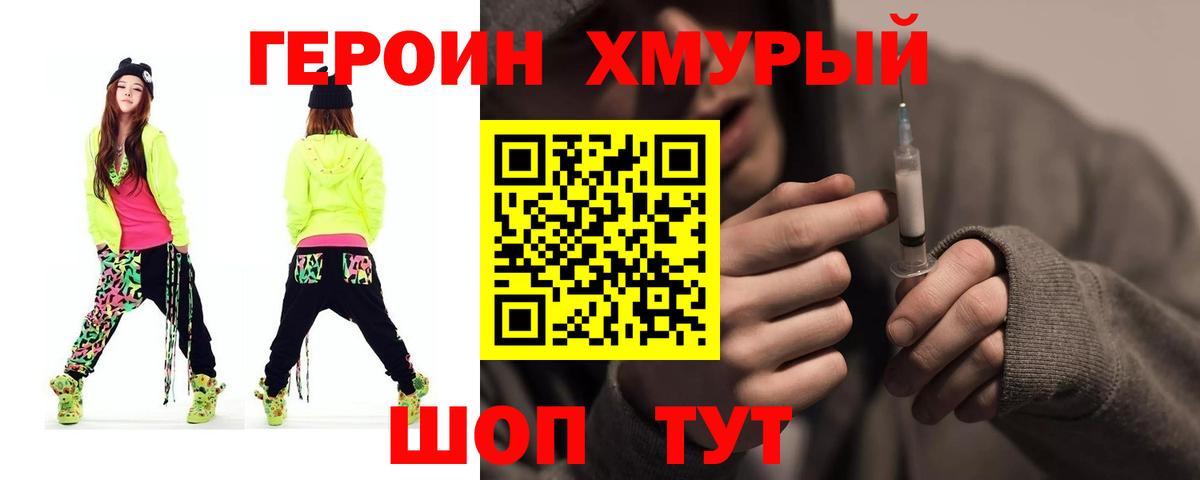Героин герыч Новоалександровск